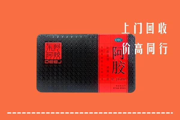 中山区回收阿胶